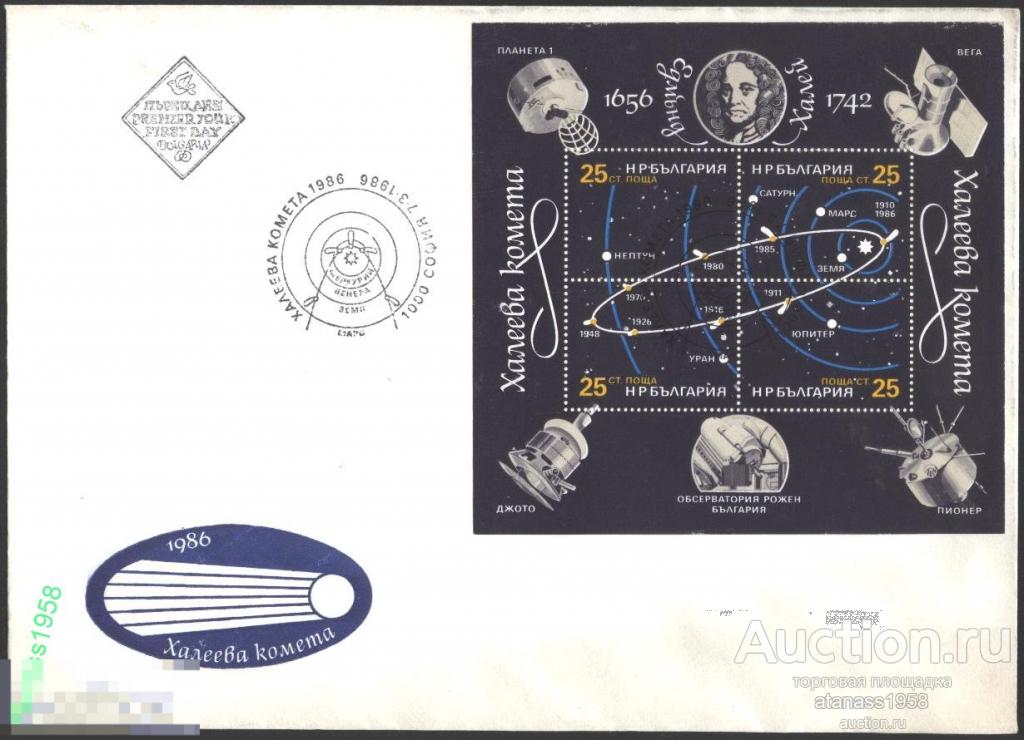 Болгария Конверт первого дня КПД Космос Комета Галлея 1986 