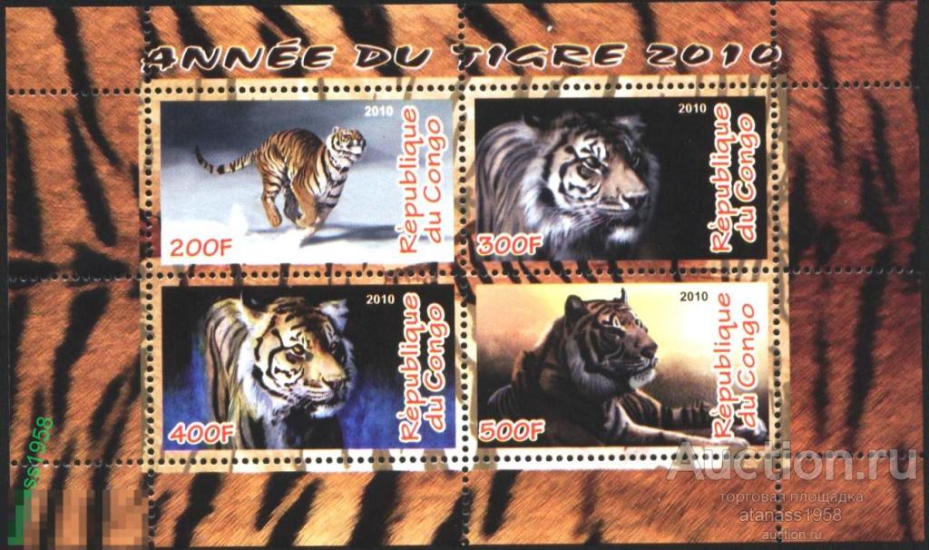 Конго  Чистый блок Фауна Тигры  2010 