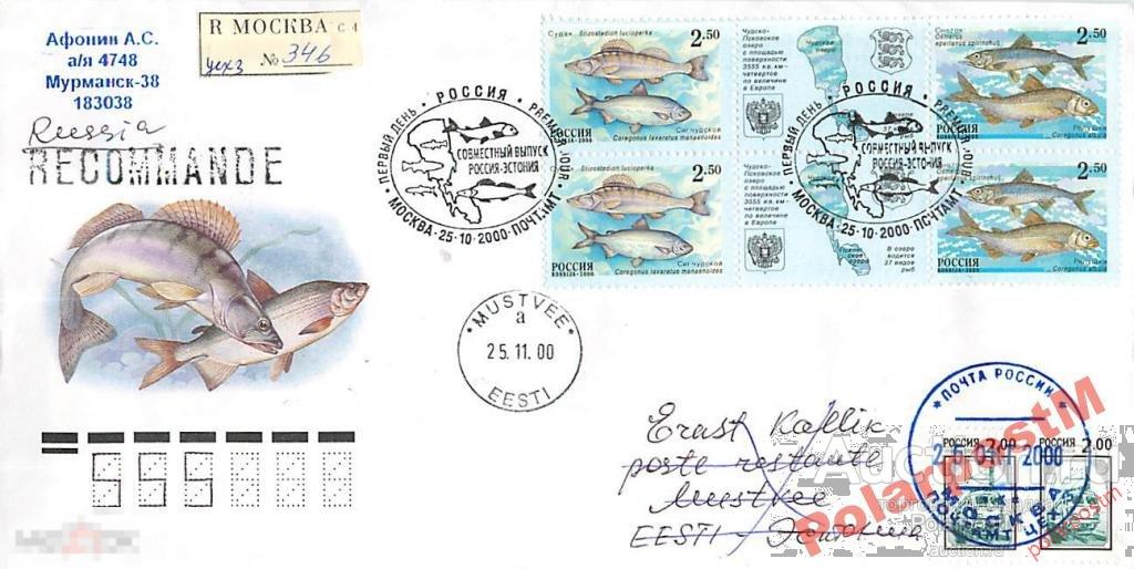 РОССИЯ 2000 629-630 РЫБЫ ЧУДСКО-ПСКОВСКОГО ОЗЕРА 3 