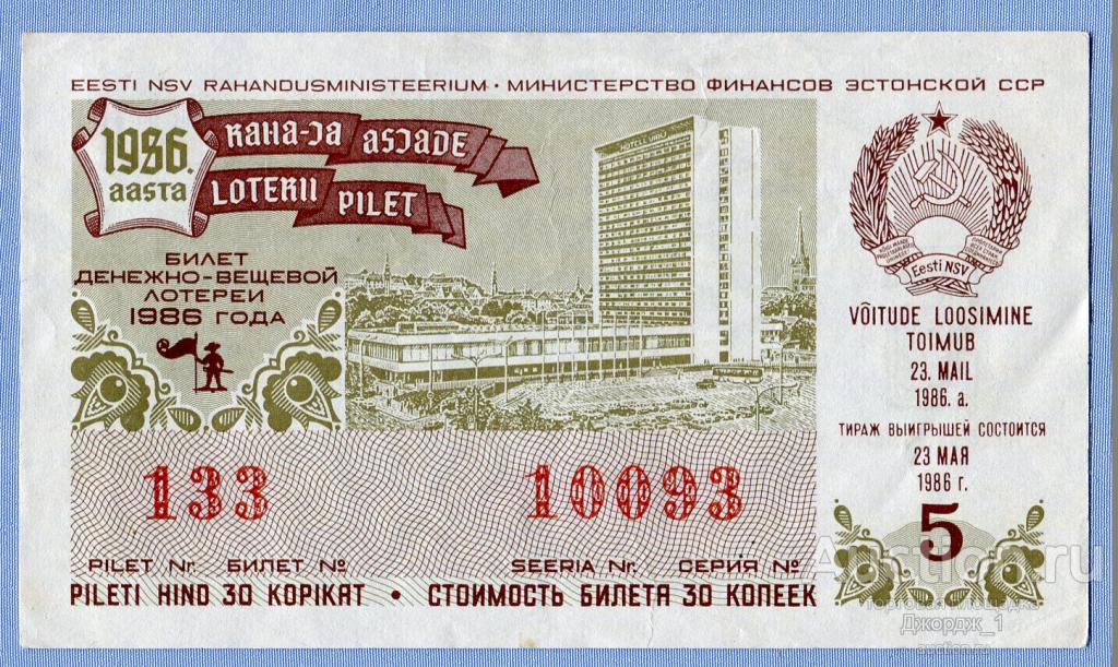 Лотерейный билет Эстонская ССР Эстония 1986 Выпуск 5