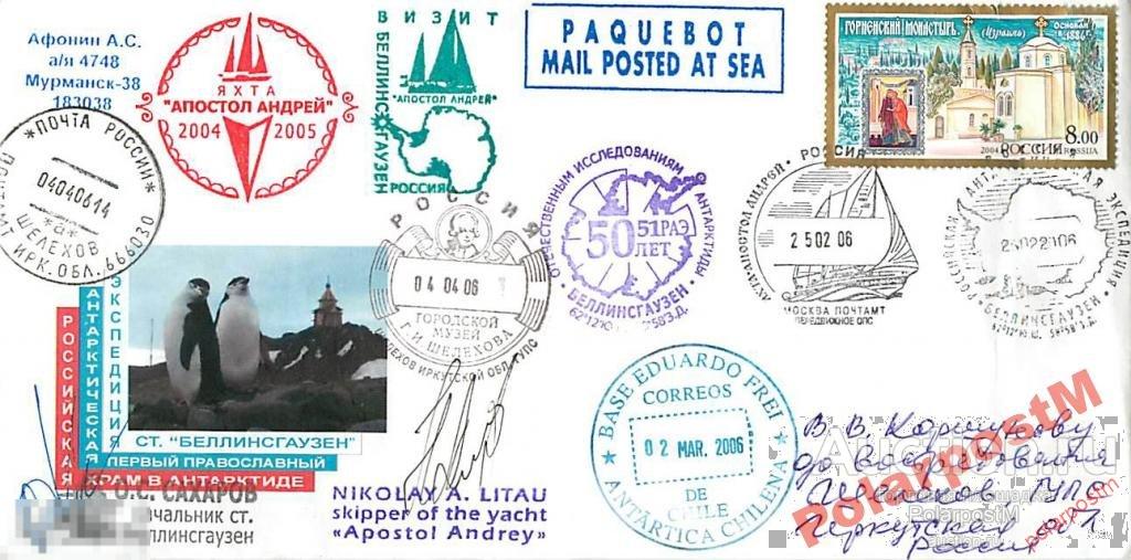 РОССИЯ 2006 КР-ОЕ ПЛАВАНИЕ ЯХТЫ АПОСТОЛ АНДРЕЙ №23 