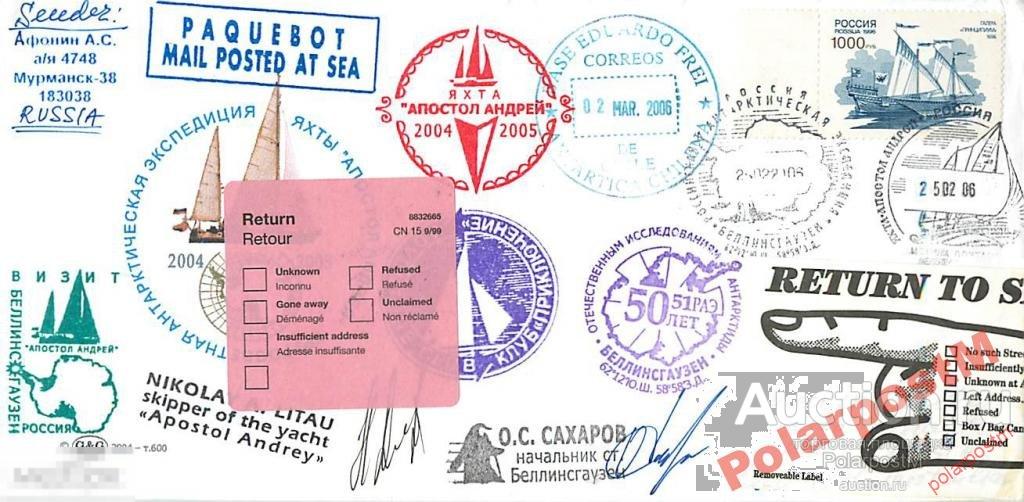 РОССИЯ 2006 КР-ОЕ ПЛАВАНИЕ ЯХТЫ АПОСТОЛ АНДРЕЙ №10 