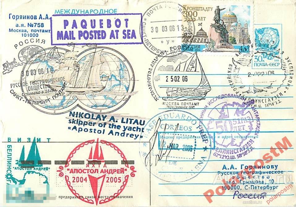 РОССИЯ 2006 КР-ОЕ ПЛАВАНИЕ ЯХТЫ АПОСТОЛ АНДРЕЙ №31 