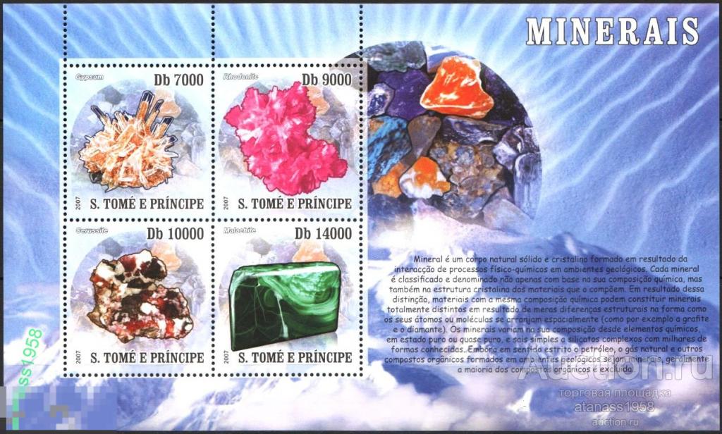 Сан Томе и Принсипи Чистые марки в малый лист Минералы  2007 