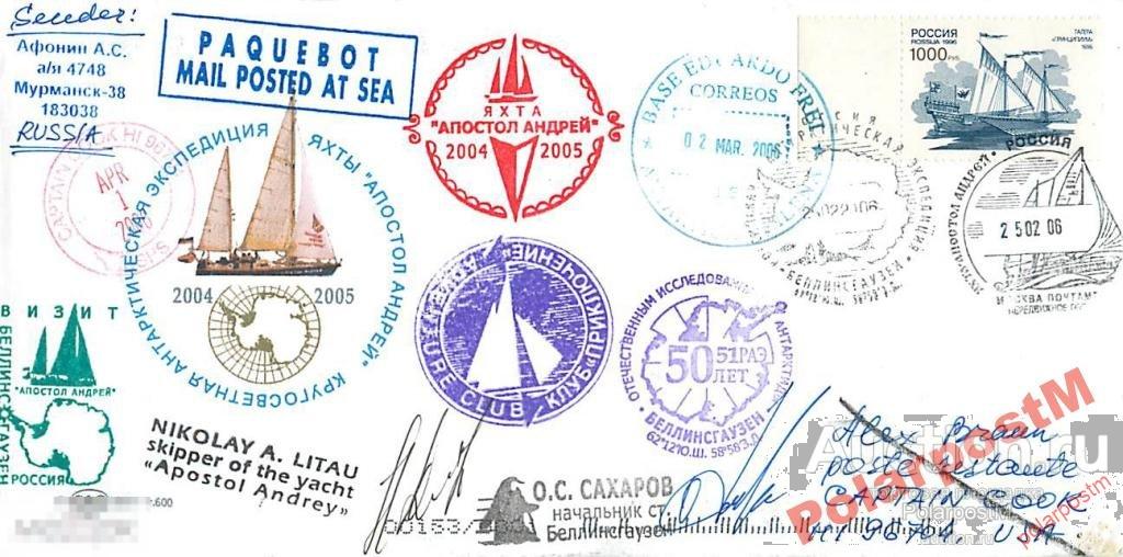 РОССИЯ 2006 КР-ОЕ ПЛАВАНИЕ ЯХТЫ АПОСТОЛ АНДРЕЙ №17 