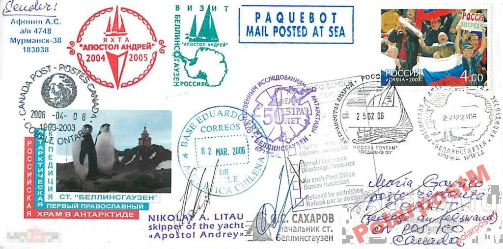 РОССИЯ 2006 КР-ОЕ ПЛАВАНИЕ ЯХТЫ АПОСТОЛ АНДРЕЙ №25 