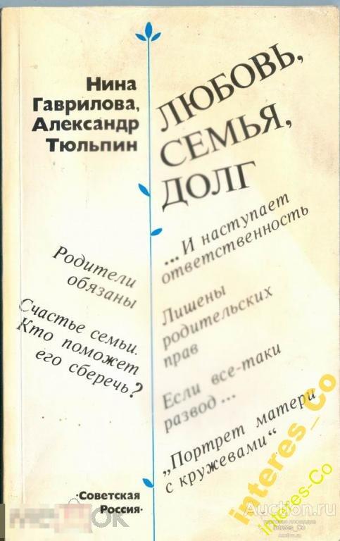 Купить Книгу Нины Федоровой Семья