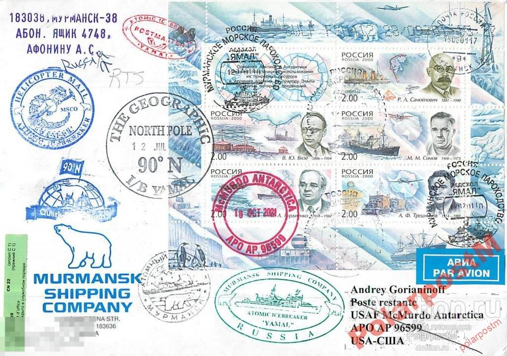 РОССИЯ 2001 1-Й КРУИЗ А/Л ЯМАЛ НА СЕВЕРНЫЙ ПОЛЮС 