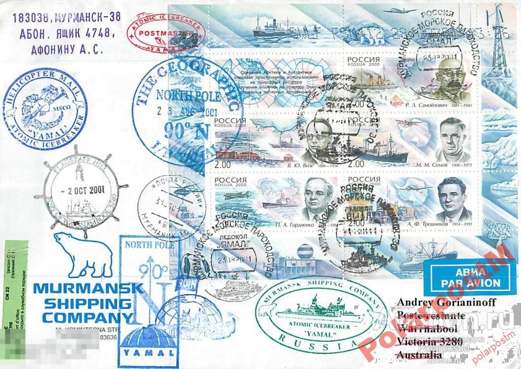 РОССИЯ 2001 4-Й КРУИЗ А/Л ЯМАЛ НА СЕВЕРНЫЙ ПОЛЮС 