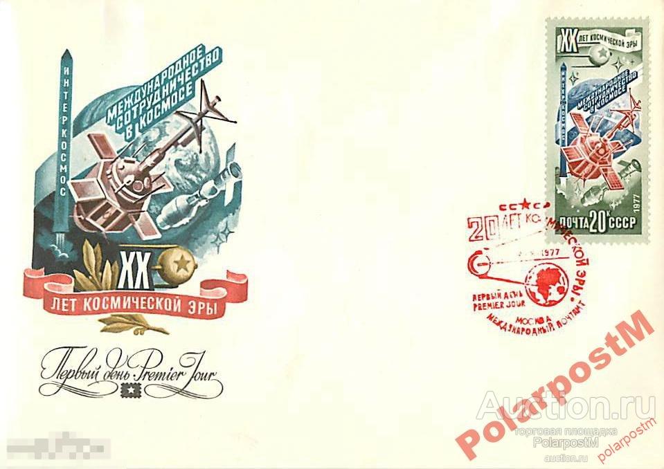 FDCs СССР 1977 SK№4698-4703 20 ЛЕТ КОСМИЧЕСКОЙ ЭРЫ 