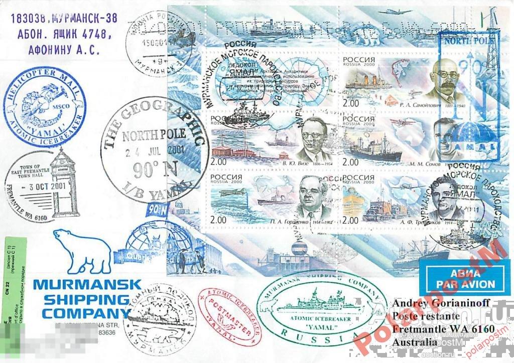 РОССИЯ 2001 2-Й КРУИЗ А/Л ЯМАЛ НА СЕВЕРНЫЙ ПОЛЮС 