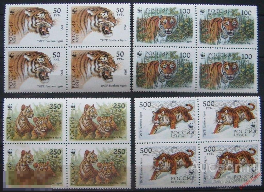 Y85 Россия 1993 124-127 WWF Уссурийский тигр. Хищные кошки. Хищниуи. Фауна 