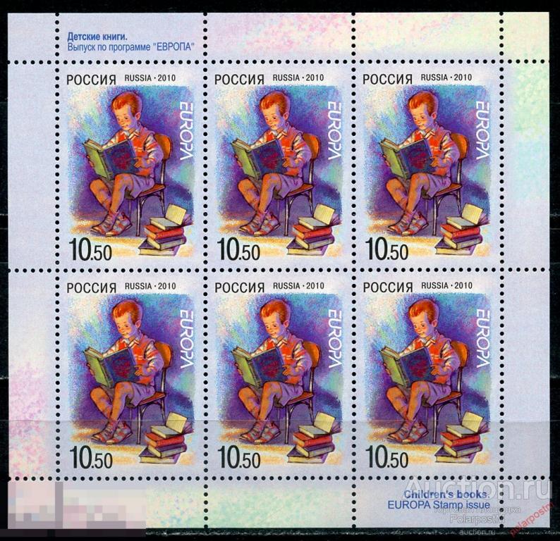 Y85 РОССИЯ 2010 1409 Выпуск по программе "Европа". Детские книги. 