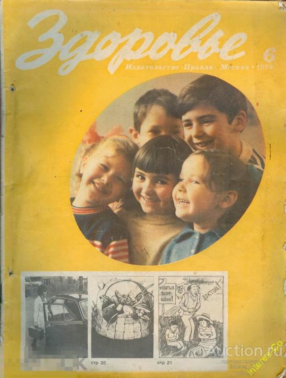журнал * ЗДОРОВЬЕ * - №6, 1974 год