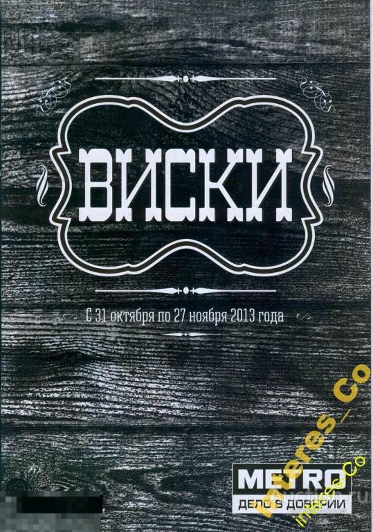 за РУБЛЬ !!! ВИСКИ !!! каталог