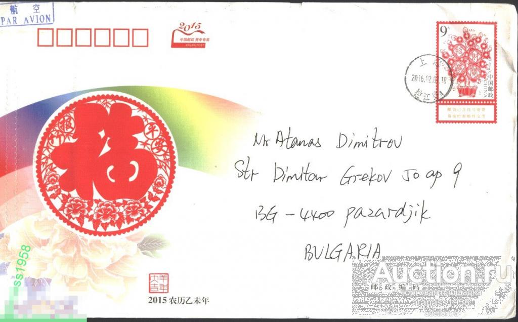 Китай Конверт прошедший почте с марка ОМ Фолклор 2012