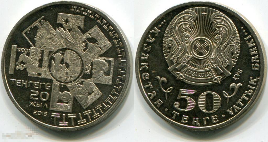 0136 Казахстан 50 тенге 2013 год 20 лет Национальной валюты АЦ-UNC 