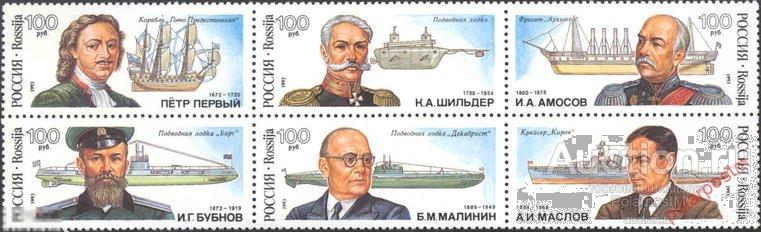 Y85 РОССИЯ 1993 115-120 Русские кораблестроители. К 300-летию Российского флота. 