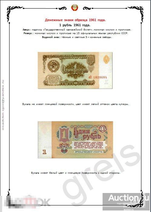 Иллюстрированные листы для банкнот СССР образца 1961 года ( 7 страниц ). 