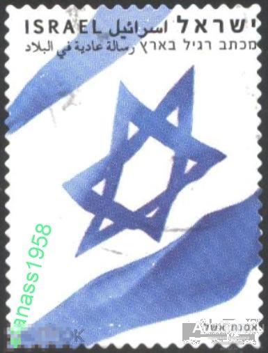 Израиль Гашеная марка Флаг 2011 