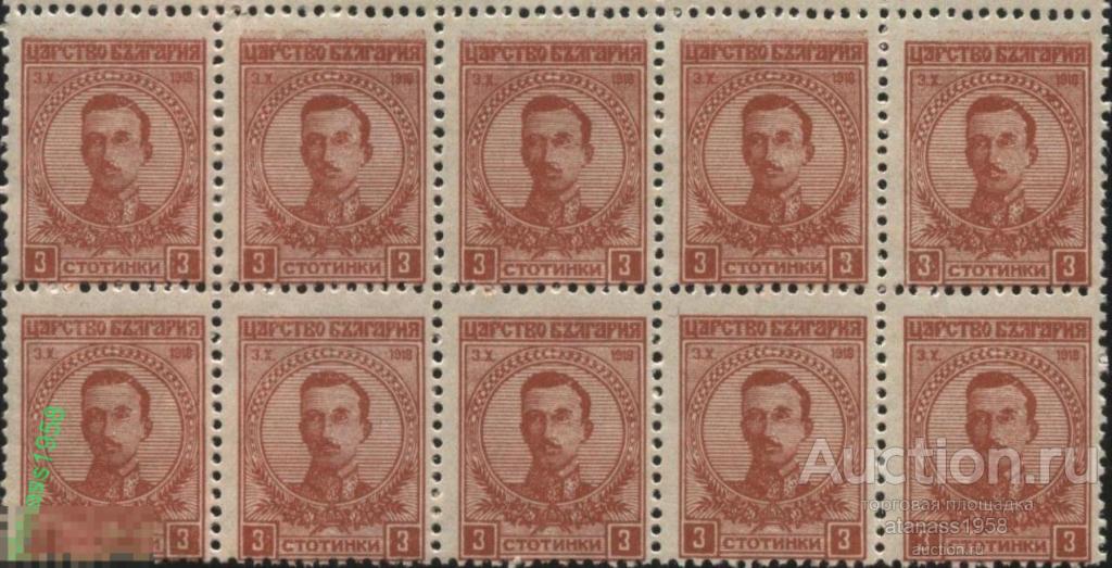 Болгария  Чистая марка в блок Царь Борис III 1919 3 стотинки 