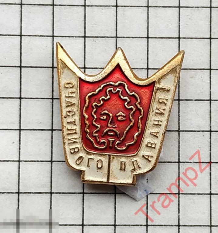 Знак Счастливого плавания, Нептун трезубец #10 