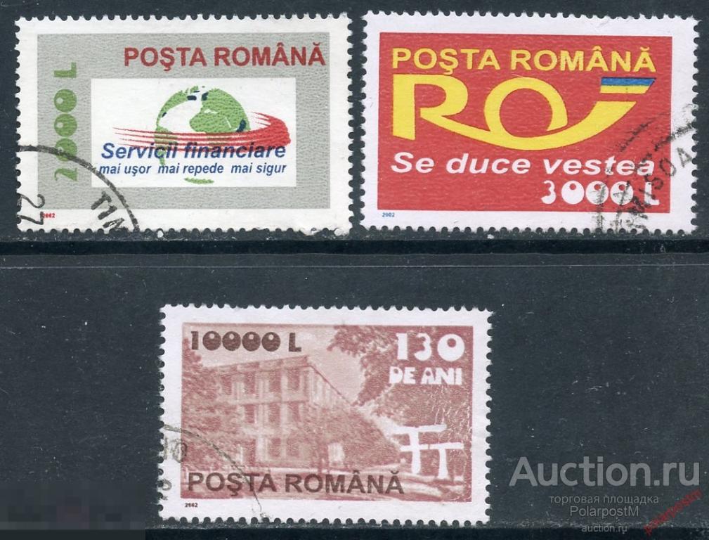 Y85 РУМЫНИЯ 2002 5672-5674 Почтовые услуги 