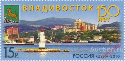 Y85 РОССИЯ 2010 1424 150 лет Владивостоку. 