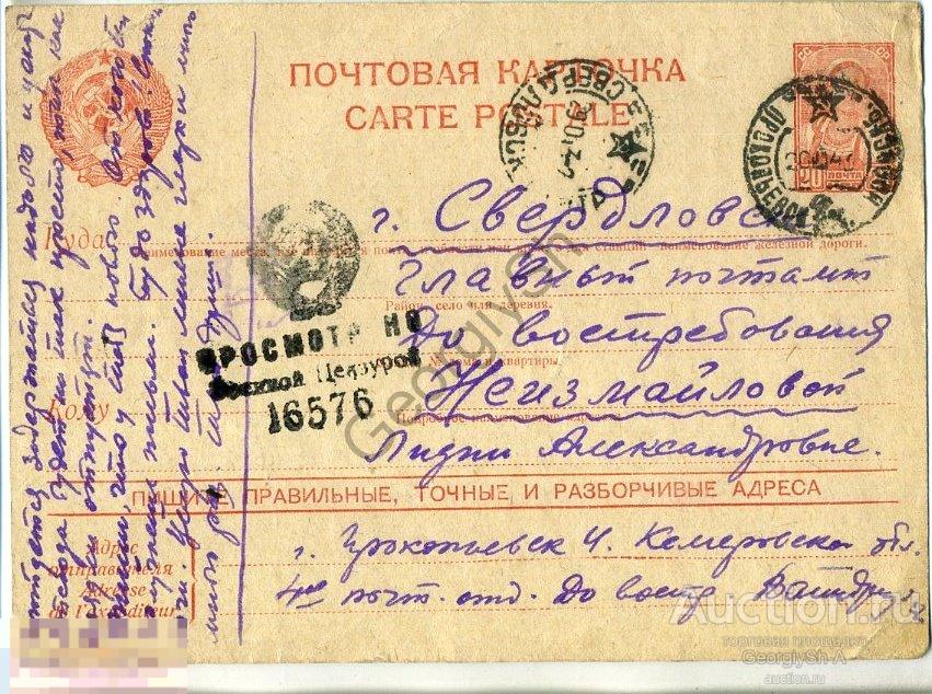 Как правильно пишется юрьевич. Конверт с марками 1943 год. Почтовые карточки СССР 1943.