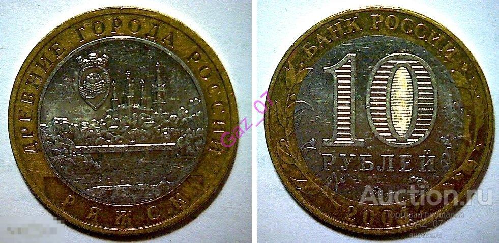 Монета 10 рублей 2004 ММД Ряжск Древние города БИМ 