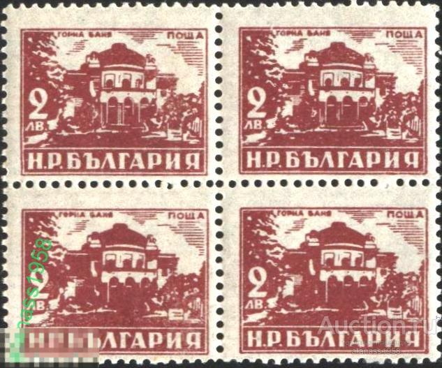 Болгария Чистая марка в квартблок Стандарт Архитектура Минеральная ванна Борна Баня 1948 