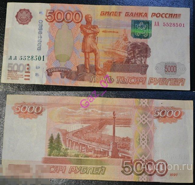 Банкноты 1997 года. Купюра 5000 рублей 1997. Банкнота 5000 рублей 1997. Купюра 5000 рублей 1997 года. 50000 Рублей купюрами по 5000.