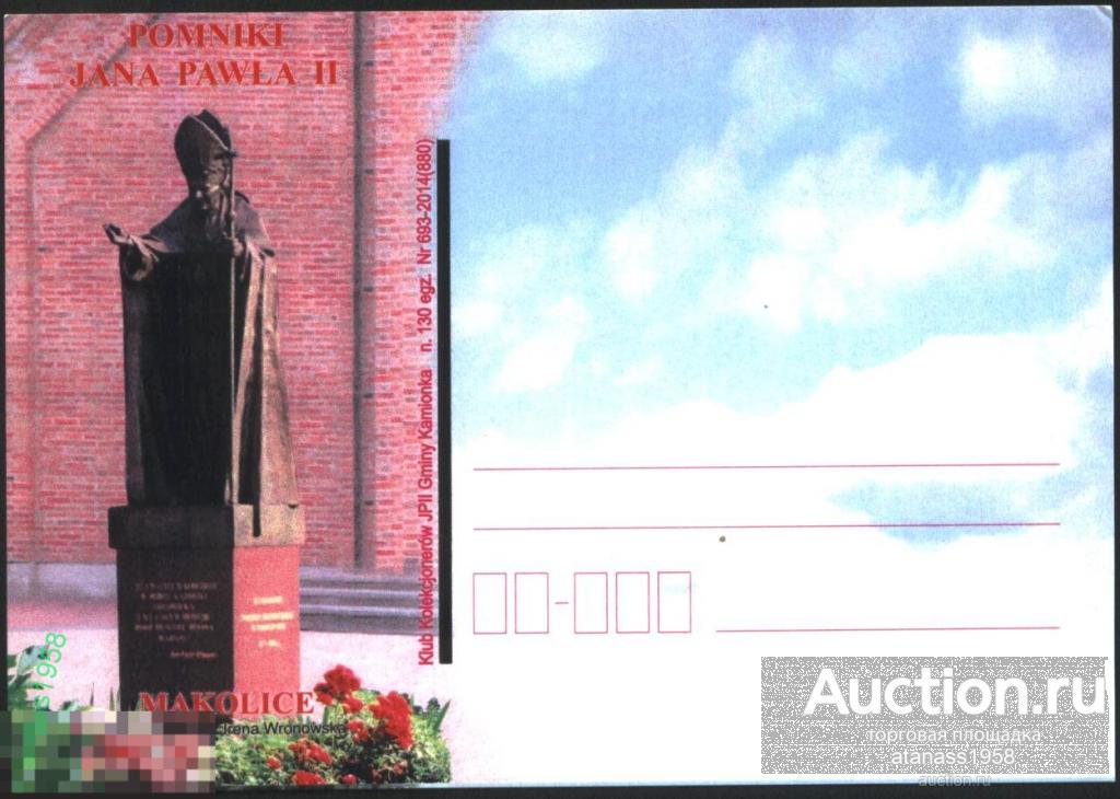 Польша Почтовая карточка Памятник  Папа Иоанн Павел II 2014 
