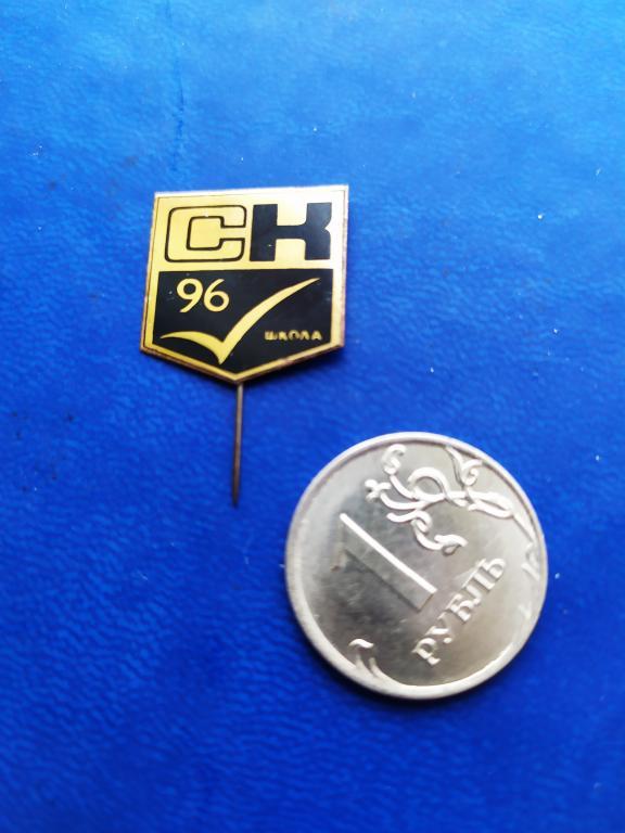 Знак на игле.(значок)СК Школа 96 Уфа Башкортостан ДСО Буревестник Спортивный клуб