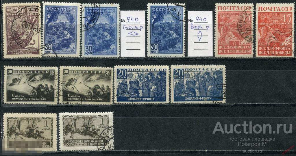 Y85 СССР 1942 737+ (830+) ВЕЛИКАЯ ОТЕЧЕСТВЕННАЯ ВОЙНА 1941-1945 
