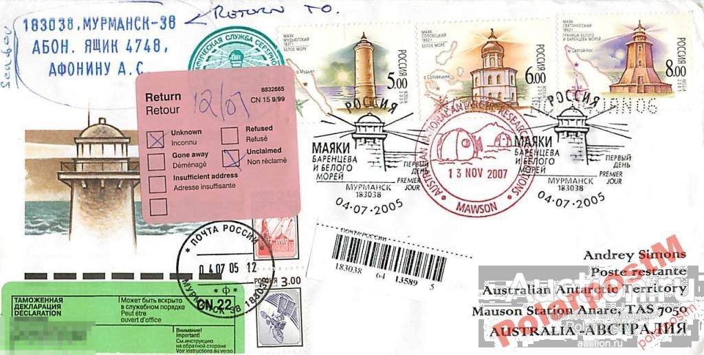 РОССИЯ 2005 1041-3 МАЯКИ БАРЕНЦЕВА И БЕЛОГО МОРЕЙ9 