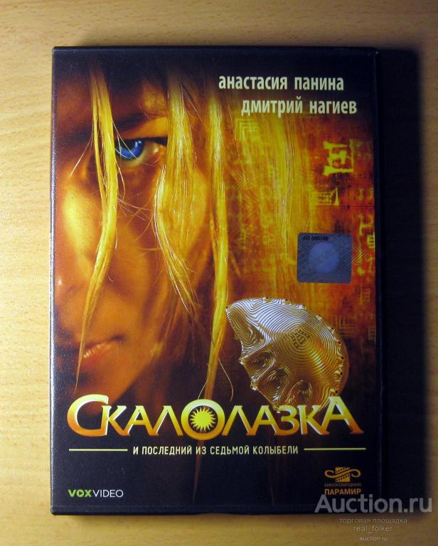 СКАЛОЛАЗКА (А. Панина, Д. Нагиев) DVD VOX Video Лицензия