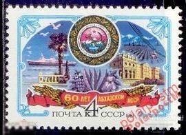 СССР 1981 SK№5096 (5164) 60 ЛЕТ АБХАЗСКОЙ АССР 