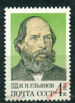 СССР 1981 SK№5149 (5217) 150 ЛЕТ СО ДНЯ РОЖДЕНИЯ  И.Н.УЛЬЯНОВА 