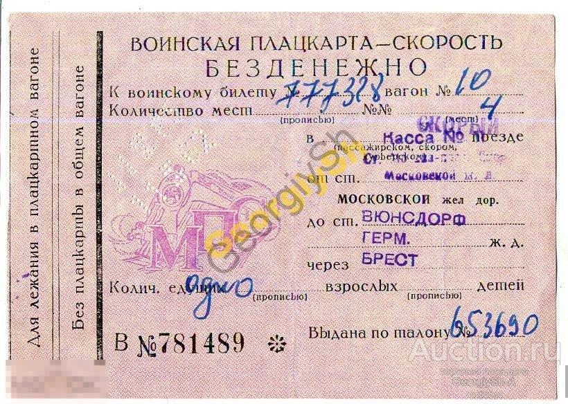 Купить Билет По Военному Требованию