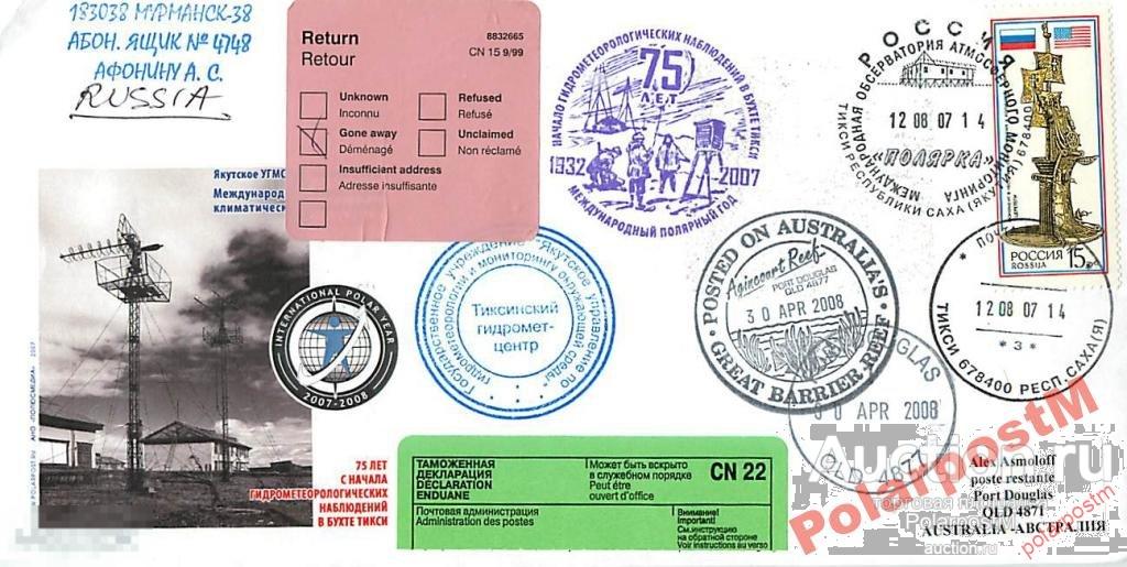 РОССИЯ 2007 МЕЖДУНАРОДНАЯ ОБСЕРВАТОРИЯ ПОЛЯРКА №12 