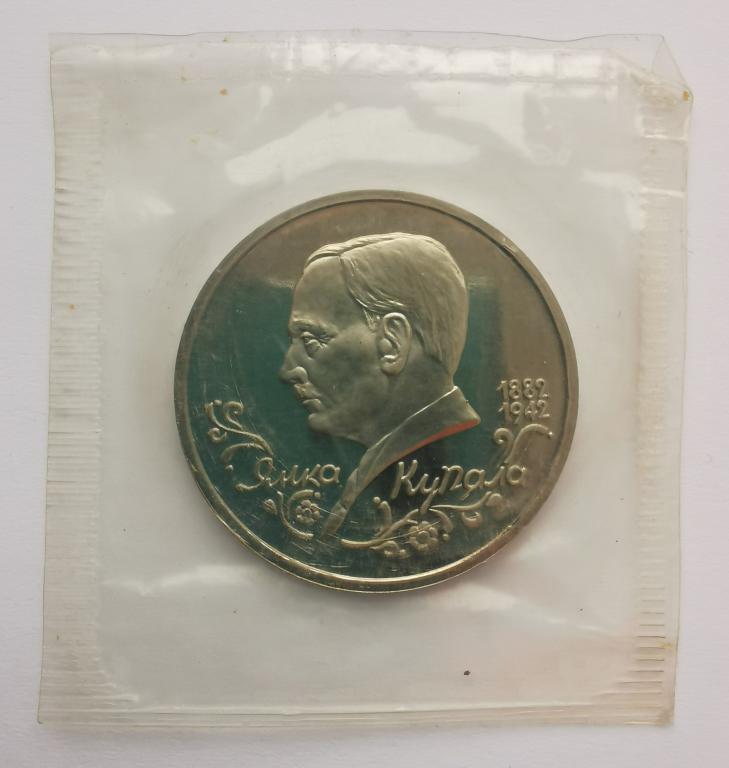 1 рубль 1992 Янка Купала ПРУФ запайка 2