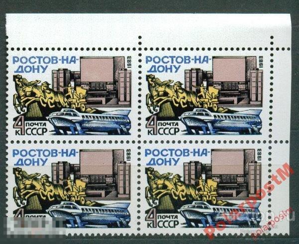СССР 1983 SK№5321 (5389) РОСТОВ-НА-ДОНУ №4 