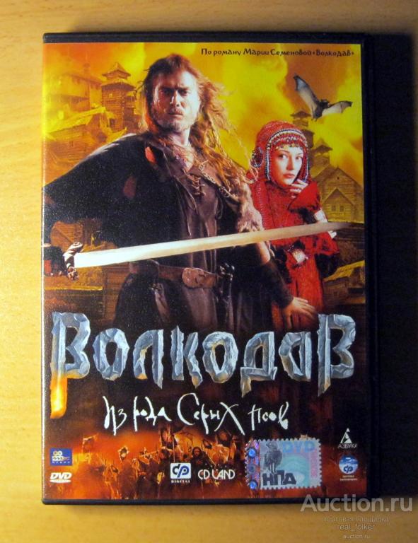 ВОЛКОДАВ – Из рода серых псов (DVD 5,88 ГБ) СP digital Лицензия