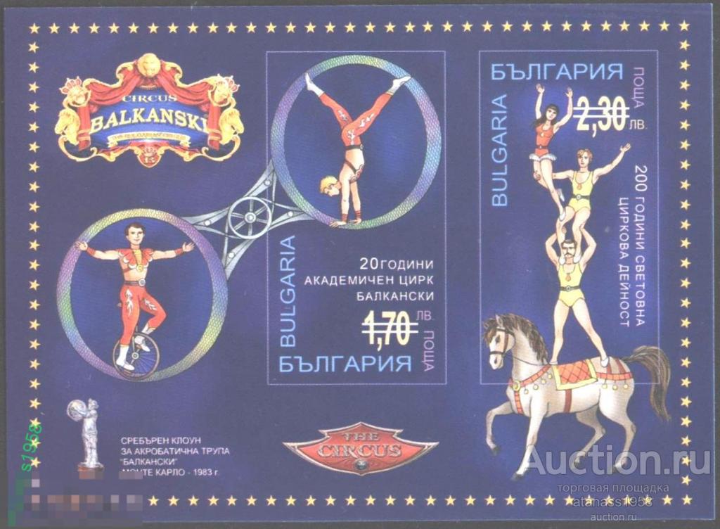 Болгария Чистый сувенирный  блок Цирк Балкнски 2020