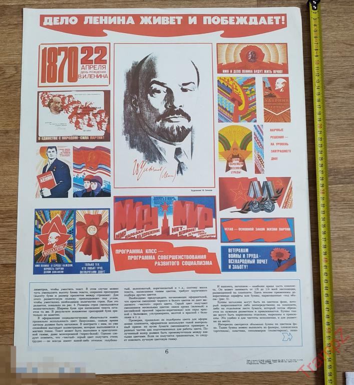Плакат Дело Ленина живет и побеждает. агитация 
