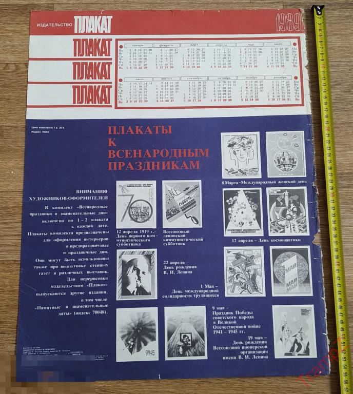 Обложка от подборки плакатов Всенародные праздники СССР 