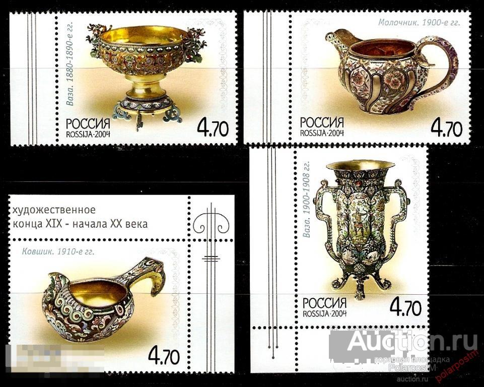Е150 РОССИЯ 2004 980-983 Русское художественное серебро конца XIX - начала XX века. 
