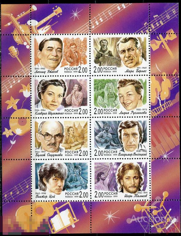 Е150 РОССИЯ 1999 535-542 Популярные певцы российской эстрады. 