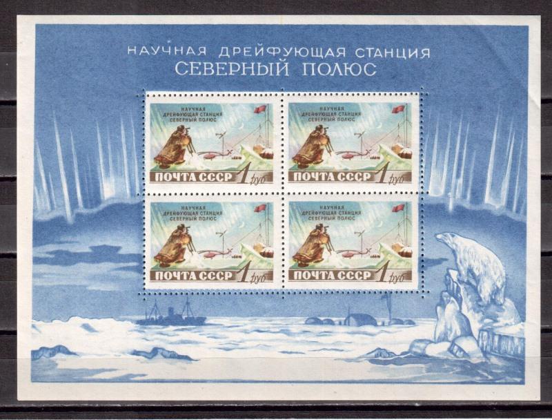 1958 г. МАРКИ СССР. Станция СЕВЕРНЫЙ ПОЛЮС. Почтовый блок. MNH